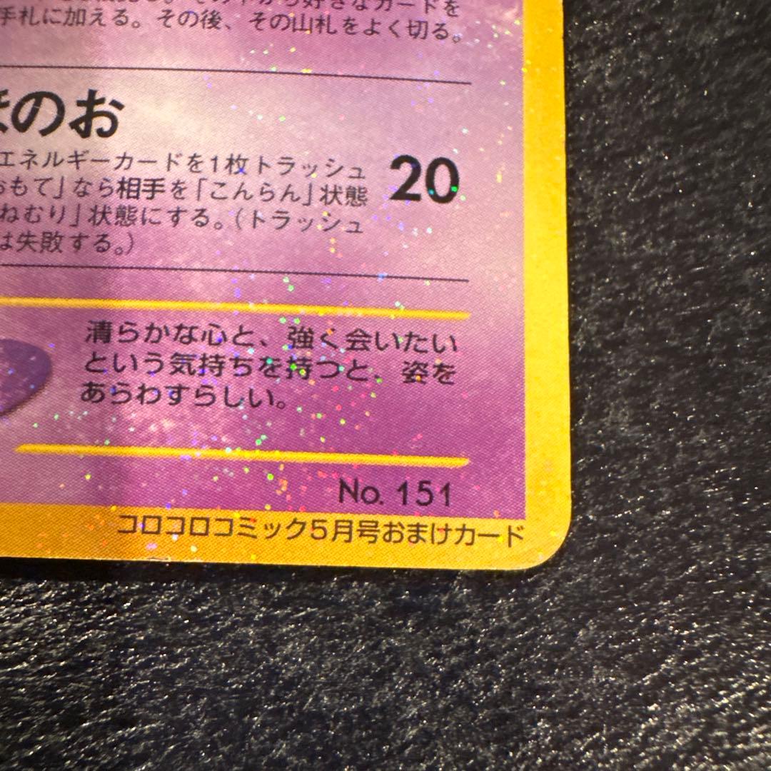 キ*ム様 ひかるミュウ ポケモンカード 旧裏