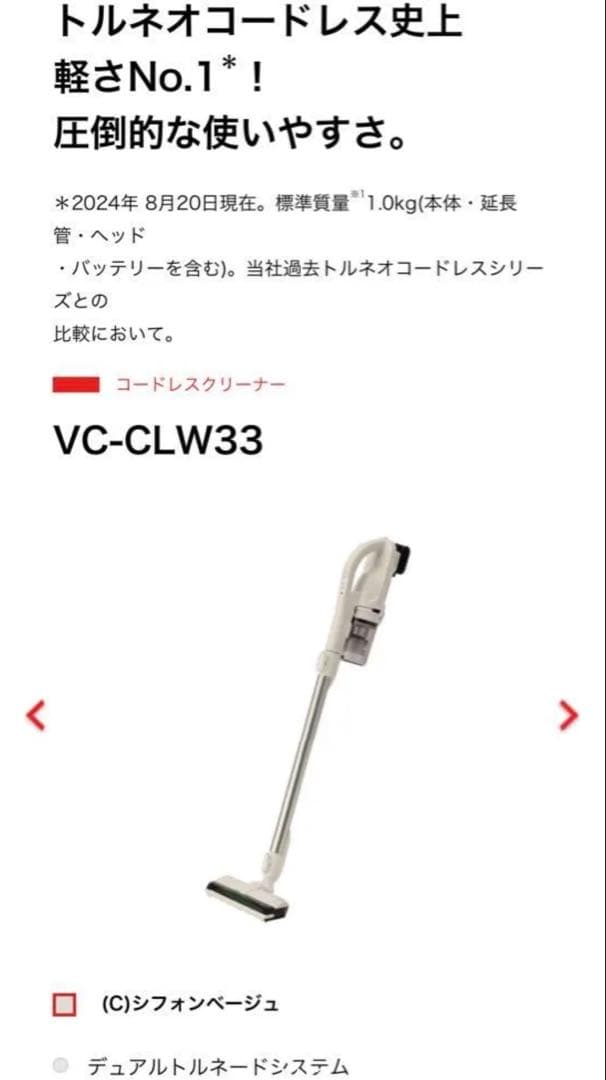 東芝 トルネオコードレスクリーナー VC-CLW33 掃除機シフォンベージュ