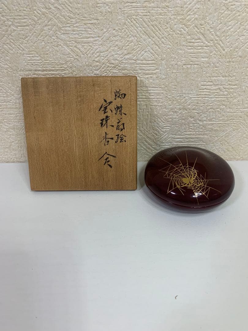 川瀬表完　蜘蛛蒔絵　宝珠香合　美品