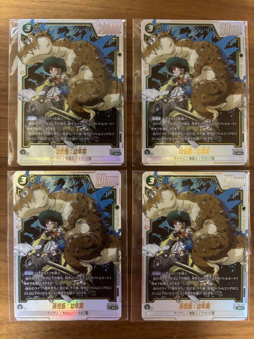【未開封】フュージョンワールド アルティメットバトル 孫悟飯 幼年期 4枚セット