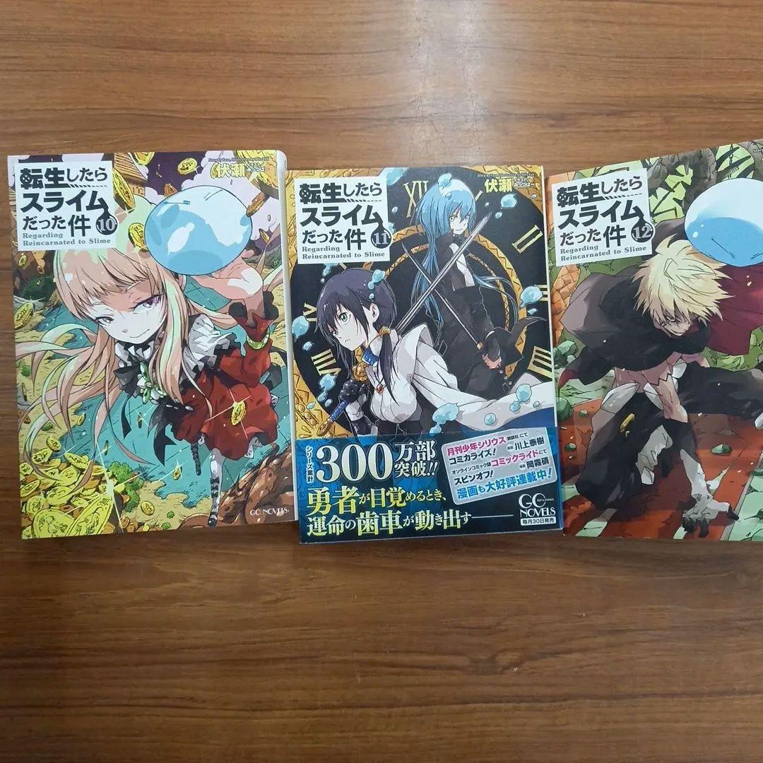 小説　転生したらスライムだった件 テレビアニメ後～最新刊の全巻セット