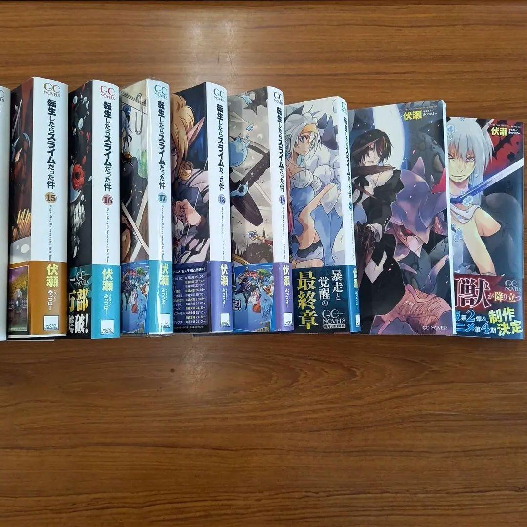 小説　転生したらスライムだった件 テレビアニメ後～最新刊の全巻セット