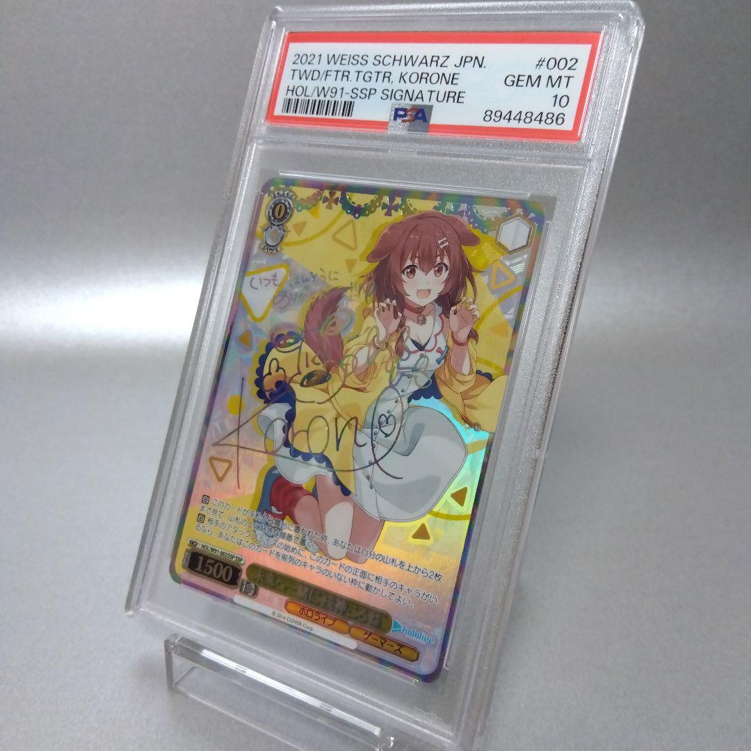 (箔押し)未来へ一緒に 戌神ころね(SSP) PSA10 サイン