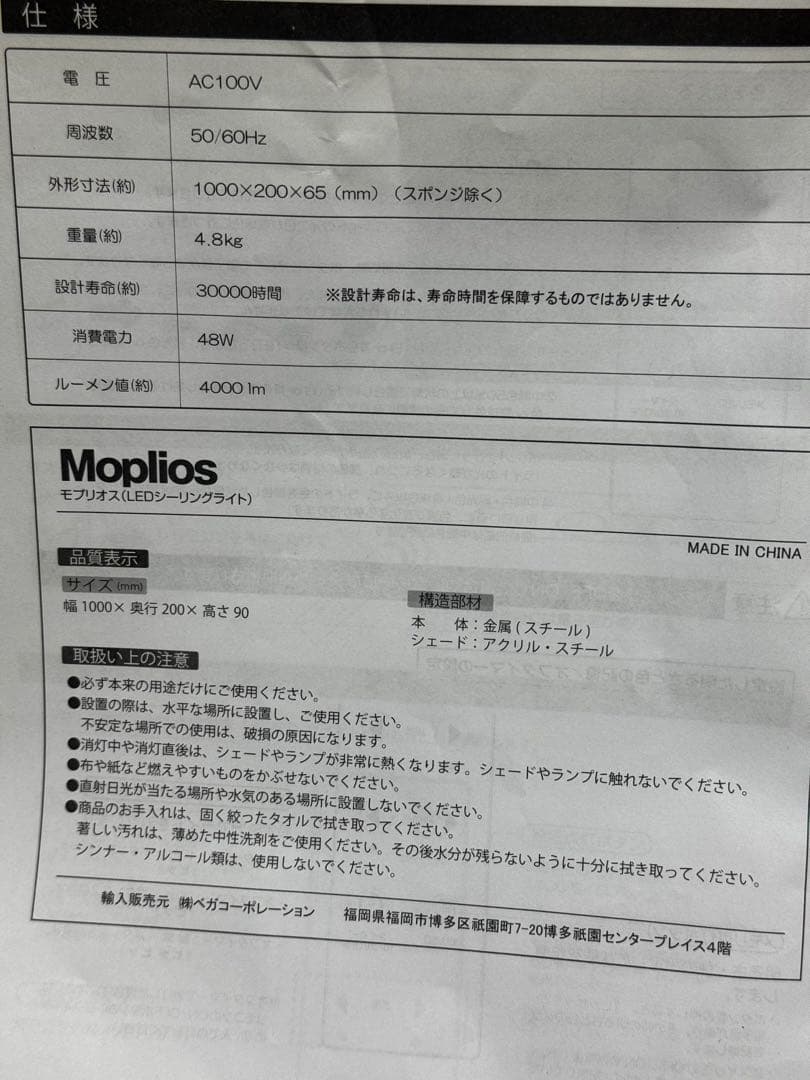 【美品】Moplios LEDシーリングライト 4灯 ホワイト LOWYA