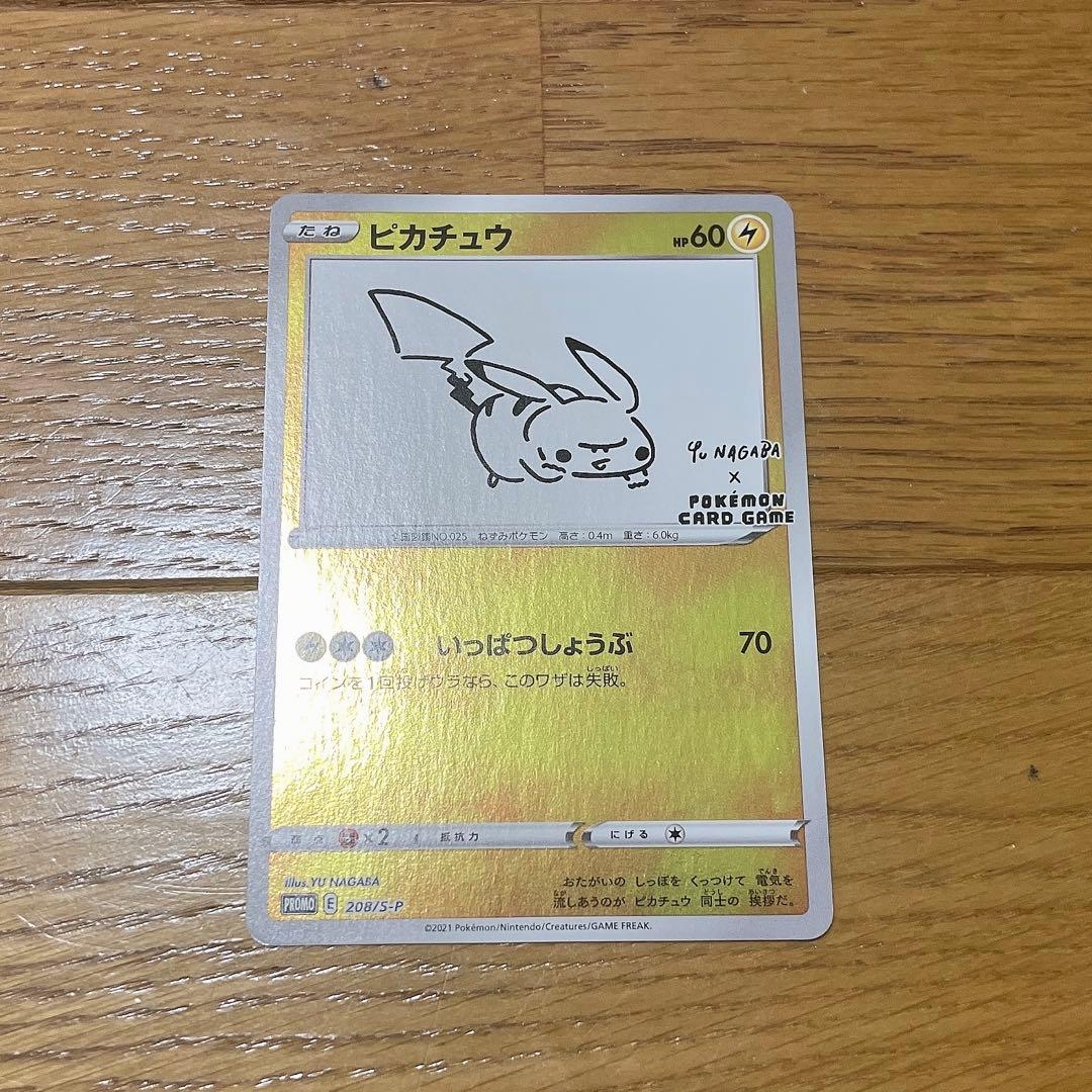 ポケカ ピカチュウ プロモ YU NAGABA