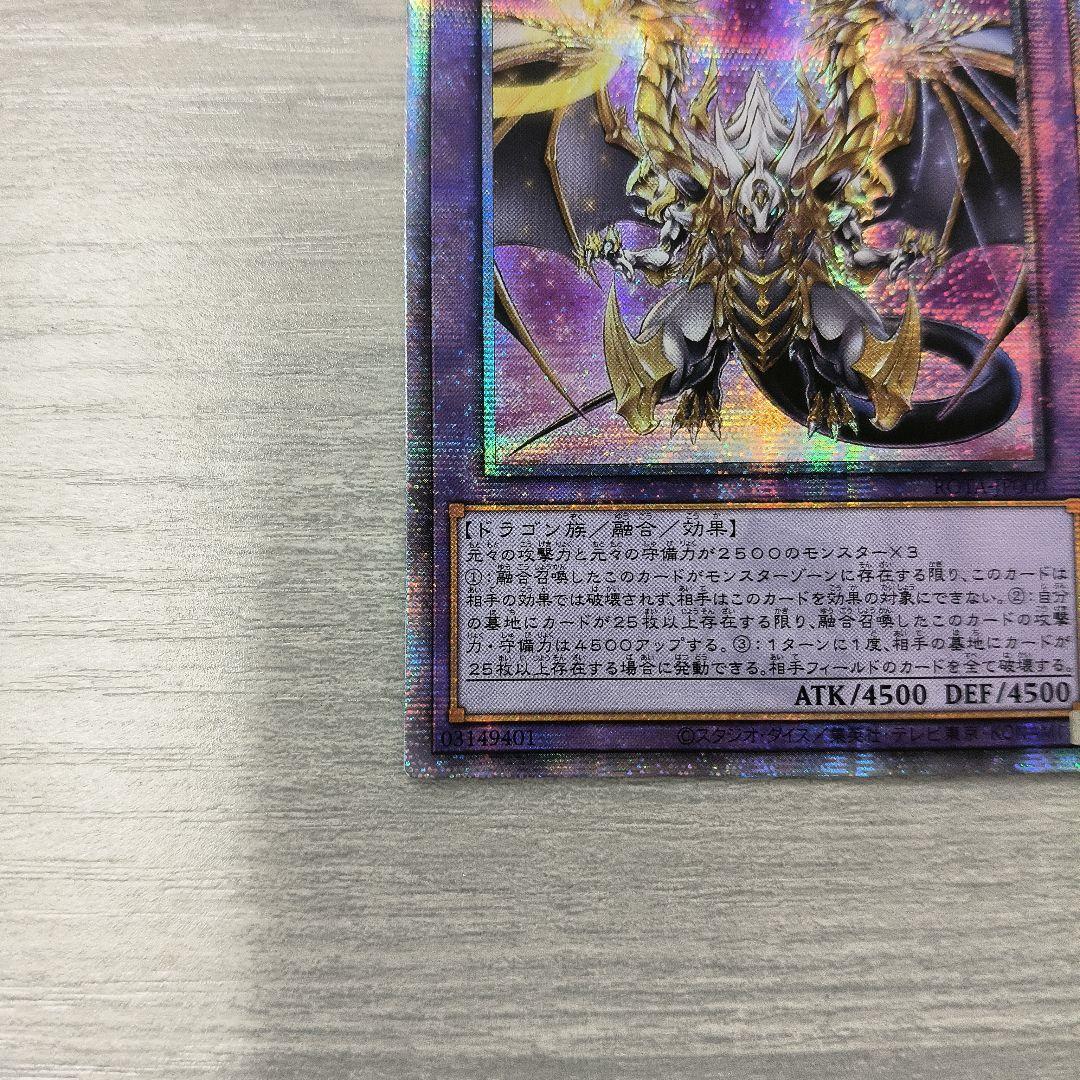 遊戯王OCG 誇りと魂の究極竜 アジア版