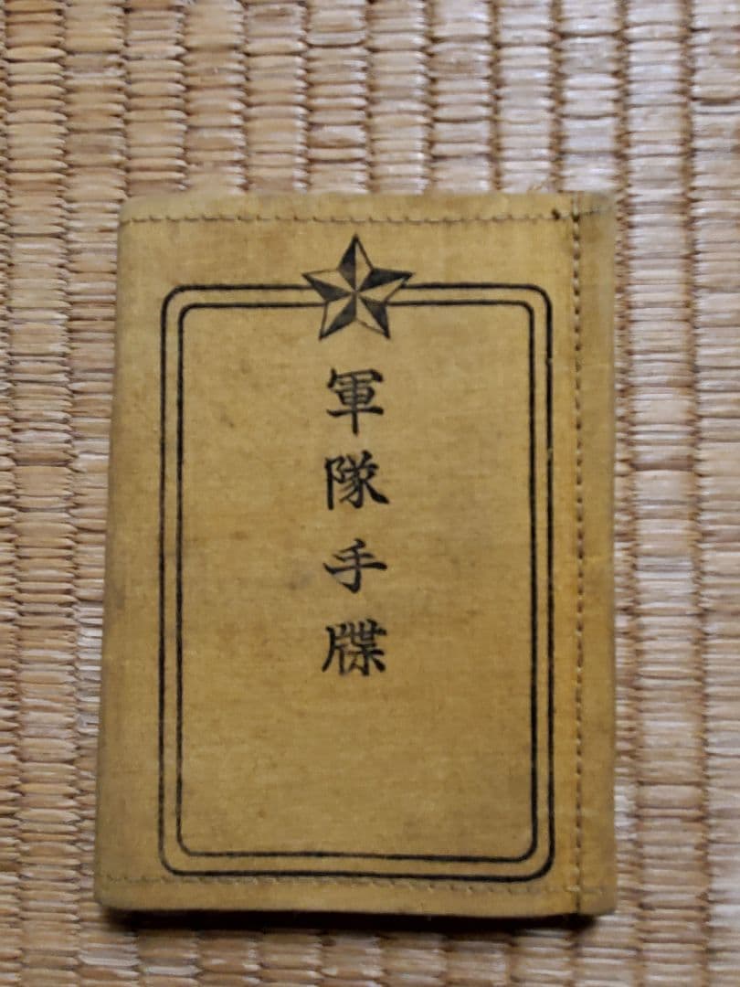 大正・昭和期　旧日本軍・大日本国防婦人会日章旗・軍隊手帳・証明書・奉公袋　他