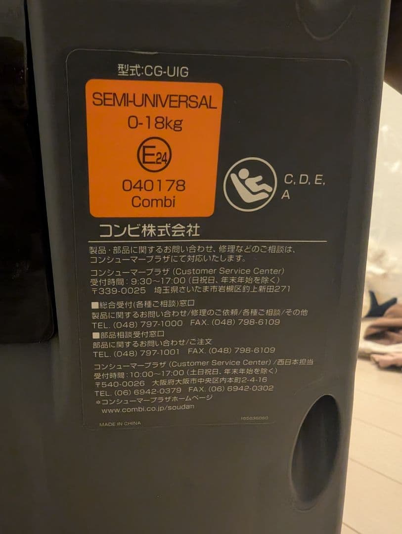 チャイルドシート combi クルムーヴスマート isofix