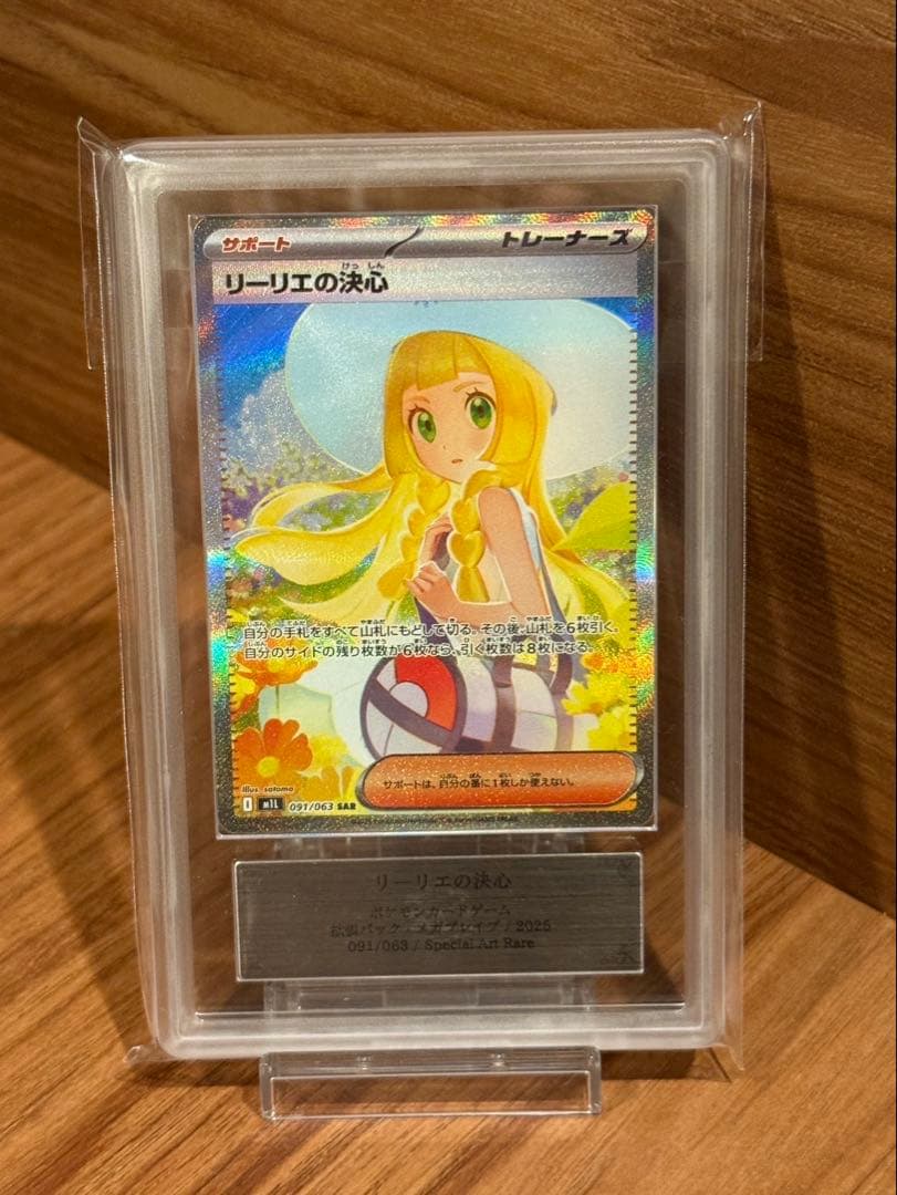 K*s様 ポケモンカード　メガブレイブ　リーリエの決心SAR ARS10