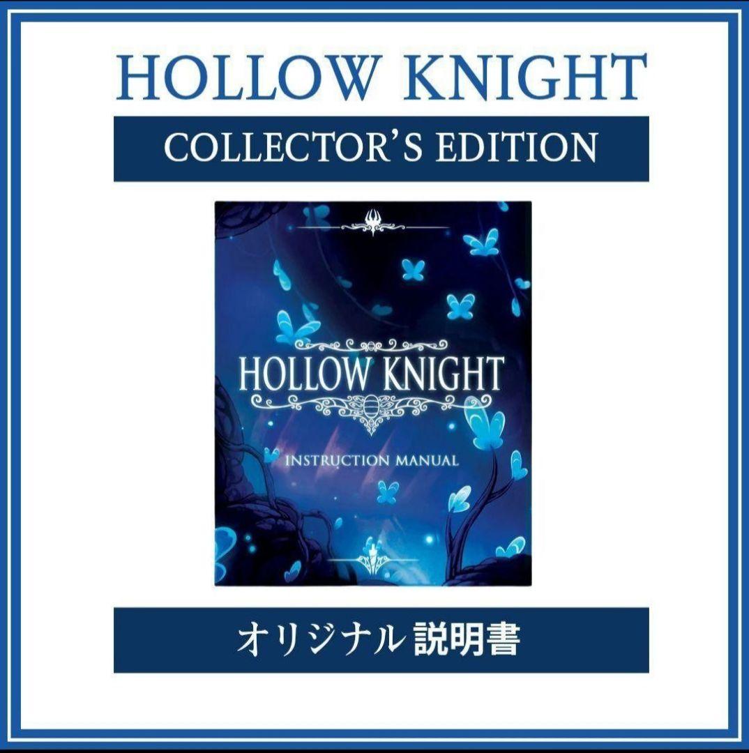 ホロウナイト コレクターズエディション 限定版 スイッチ 【新品未開封】