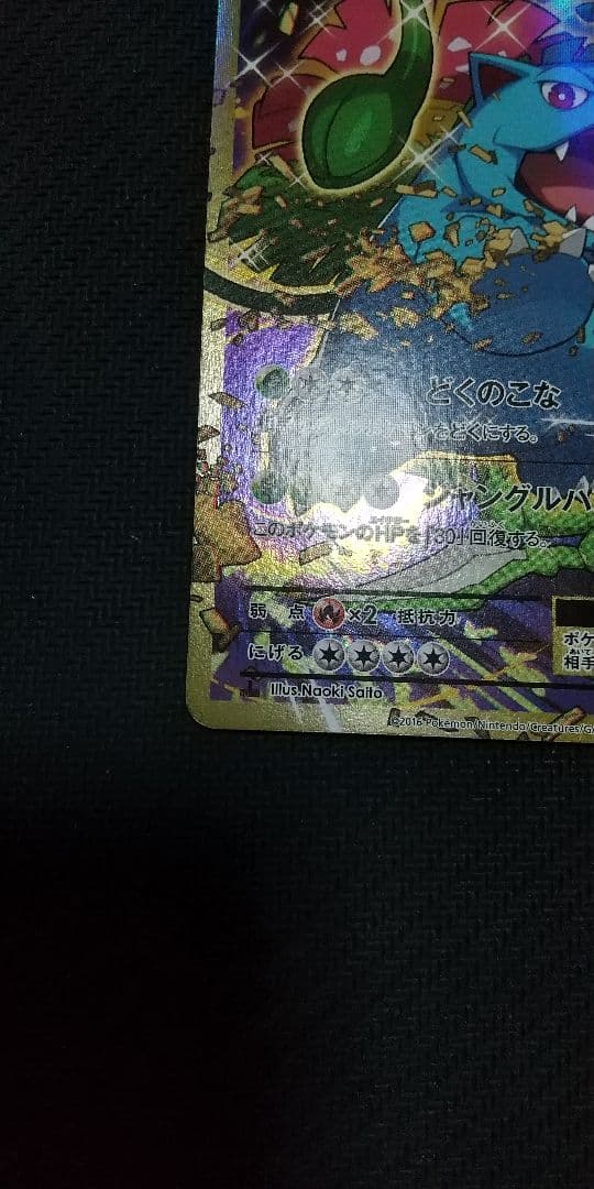 フシギバナEX HP180 SR CP6 20th Anniversary