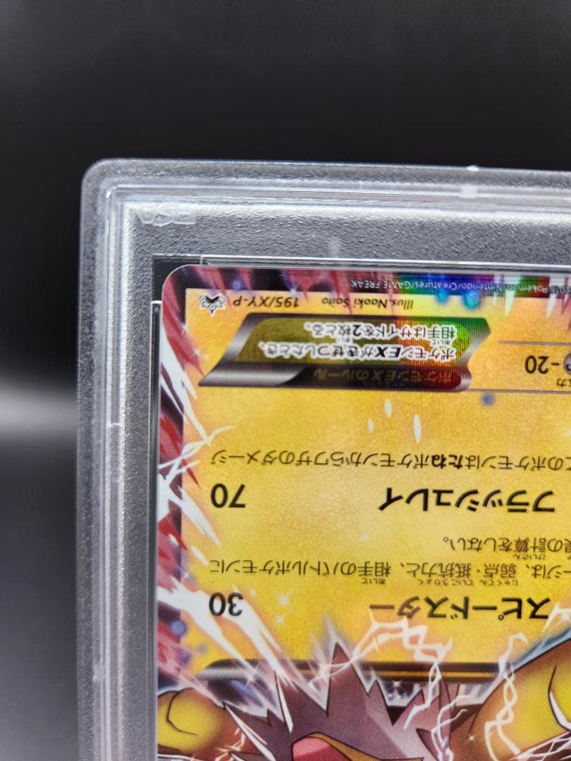 サンダースex 195/xy-p プロモ psa10 ★2687