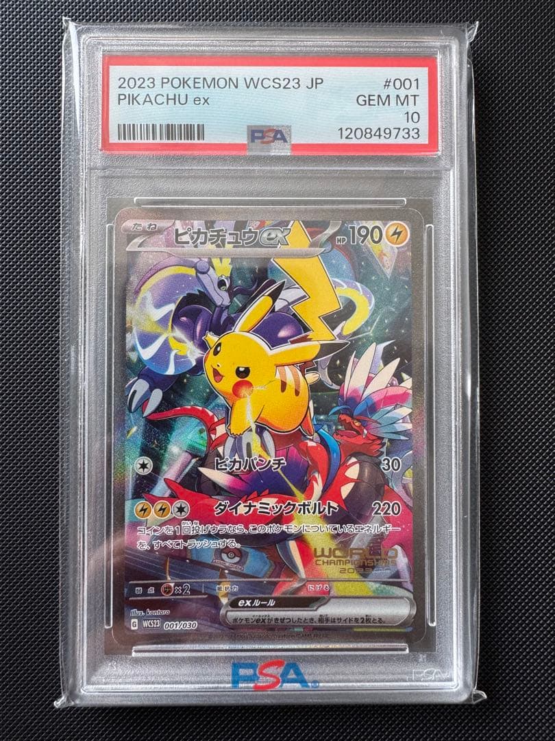 【PSA10】ピカチュウex WCS23 横浜