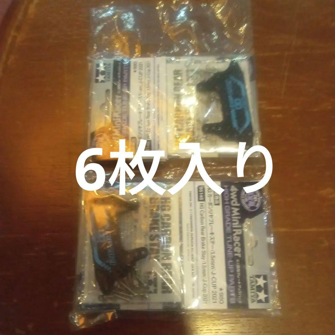 タミヤ ミニ四駆用パーツ 6個セット