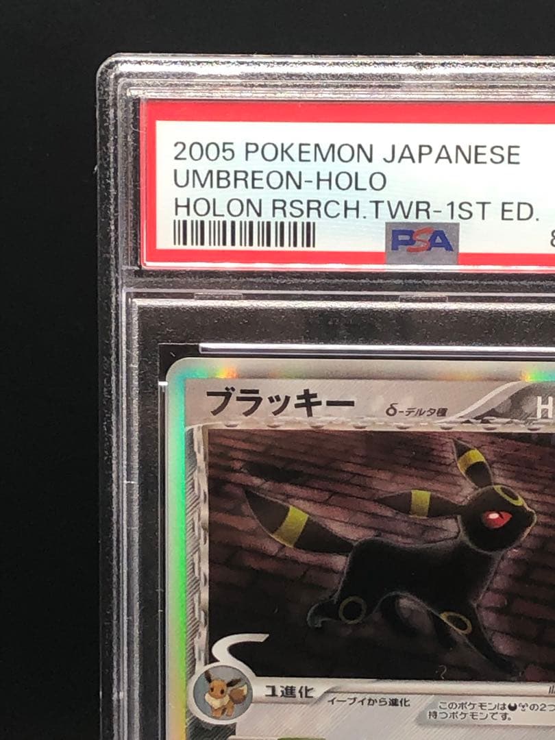 PSA10 ブラッキー　δデルタ種　2005年