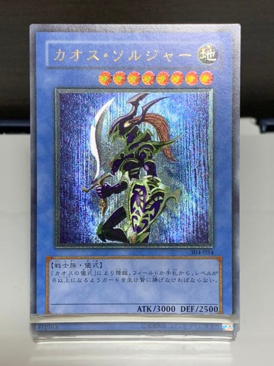 遊戯王 カオス・ソルジャー　レリーフ