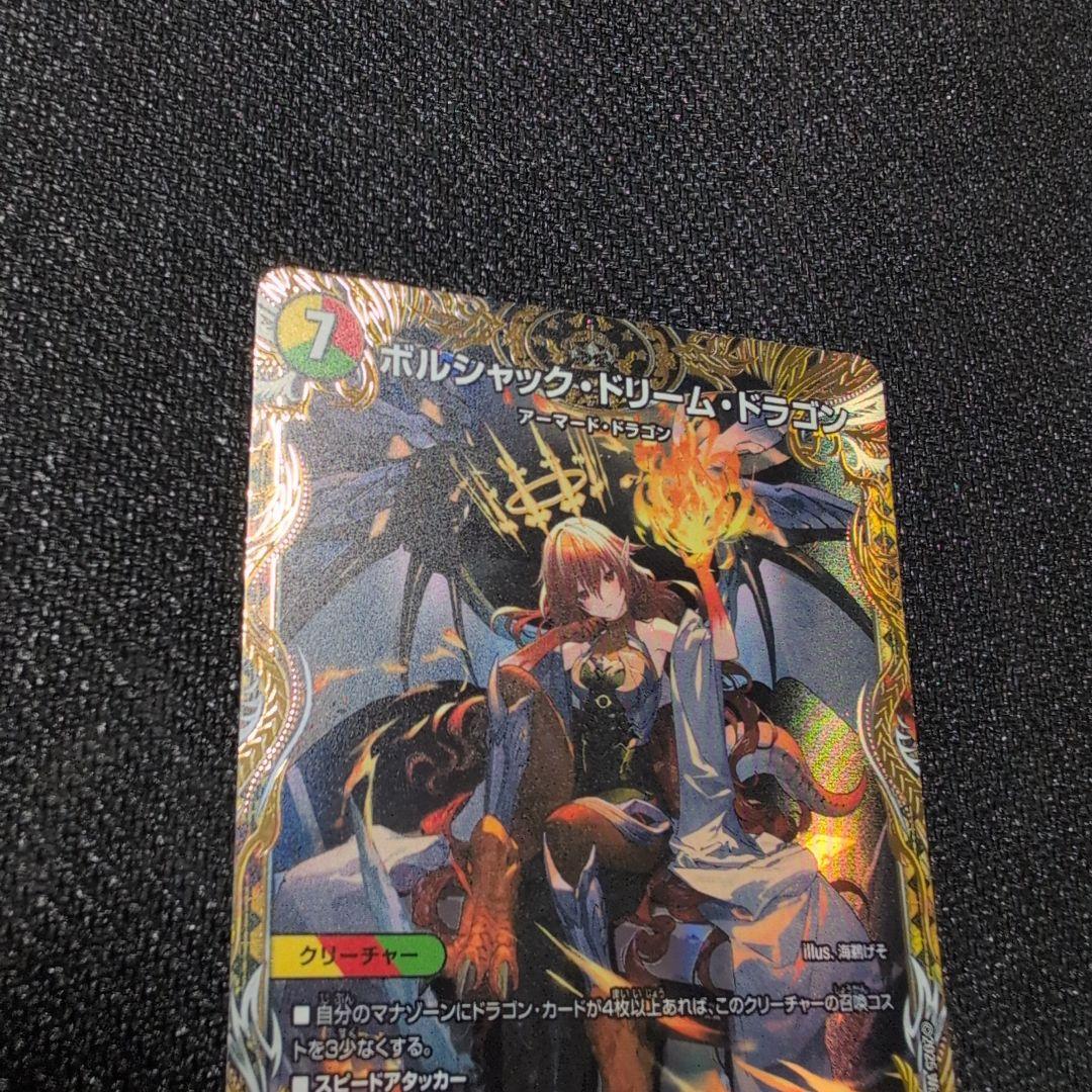 ポルシャック・ドリーム・ドラゴン 金トレジャー 美品