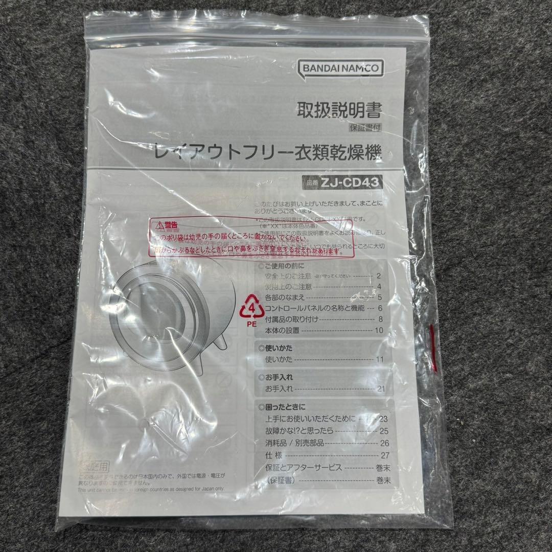 CCP 小型衣類乾燥機 ZJ-CD43 高年式 2023年製 美品 d5125