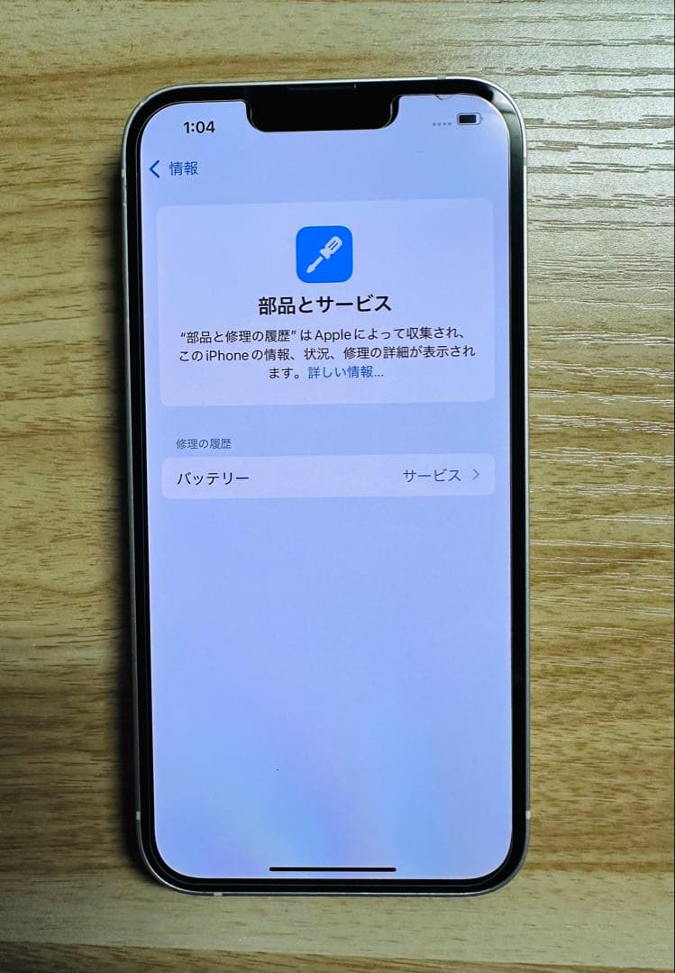 Apple iPhone 13 256GB ホワイト