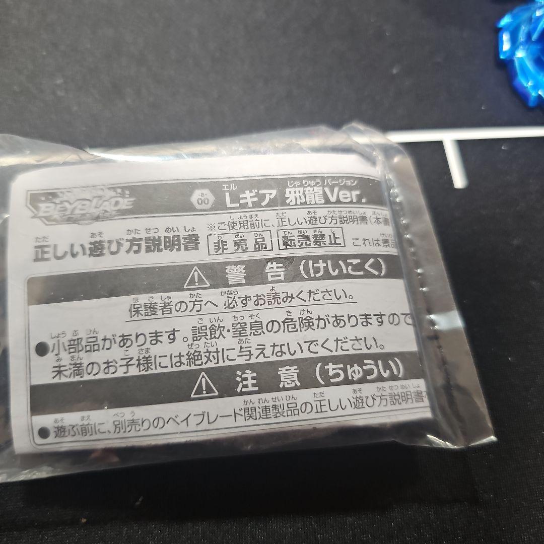 【引退品】ベイブレードバースト ロアバハムート/ダイナマイトベリアル聖王ver等