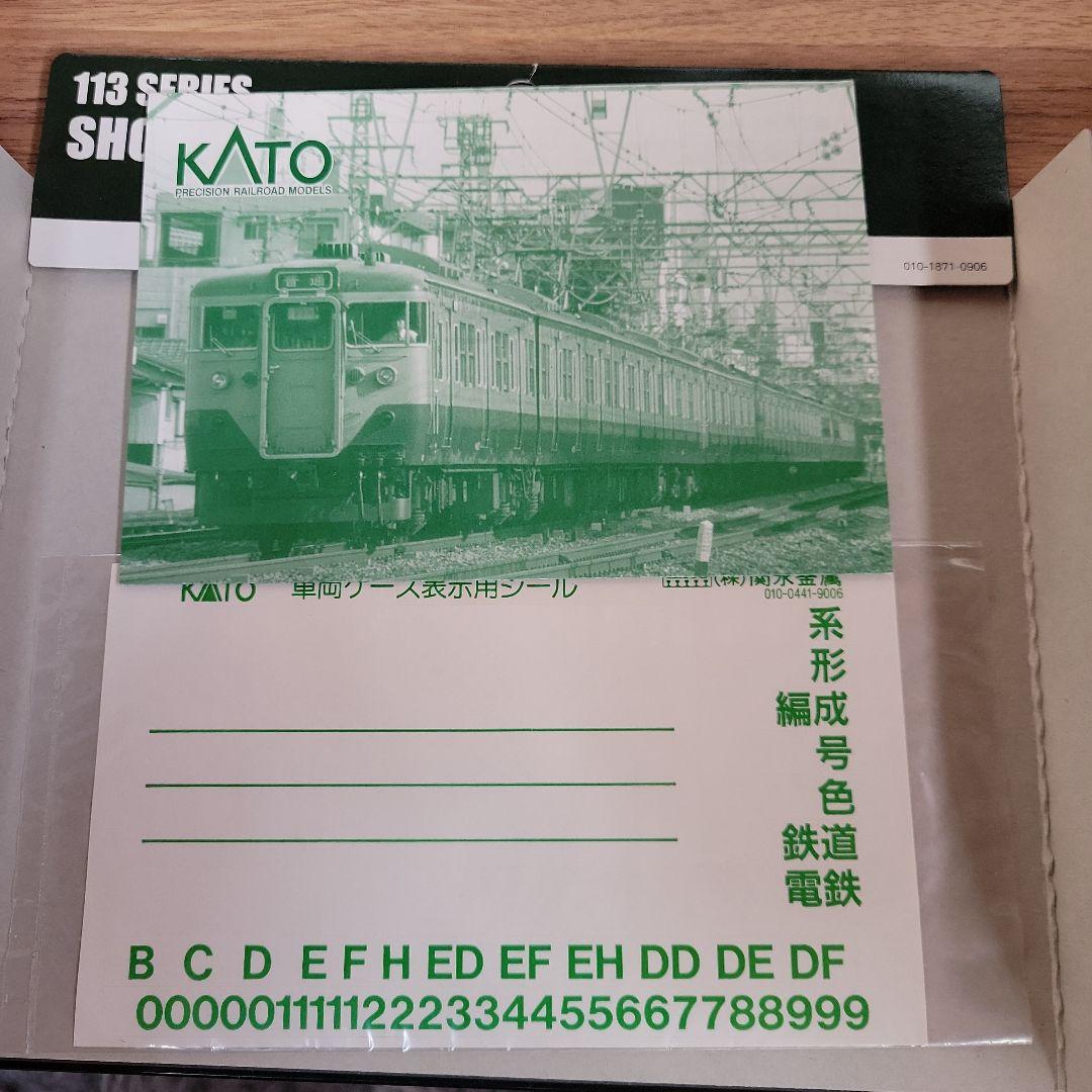 KATO 113系 湘南電車 室内灯付4両セット 中古