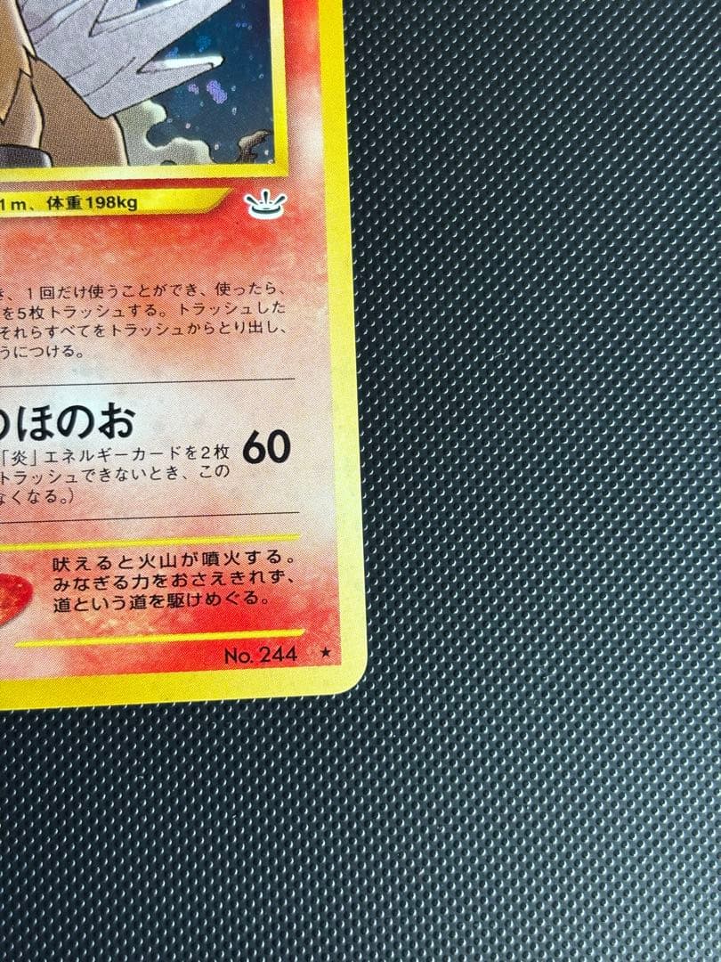 旧裏　極上美品　エンテイ ★neo 拡張パック第3弾 めざめる伝説