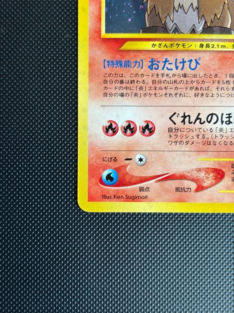 旧裏　極上美品　エンテイ ★neo 拡張パック第3弾 めざめる伝説