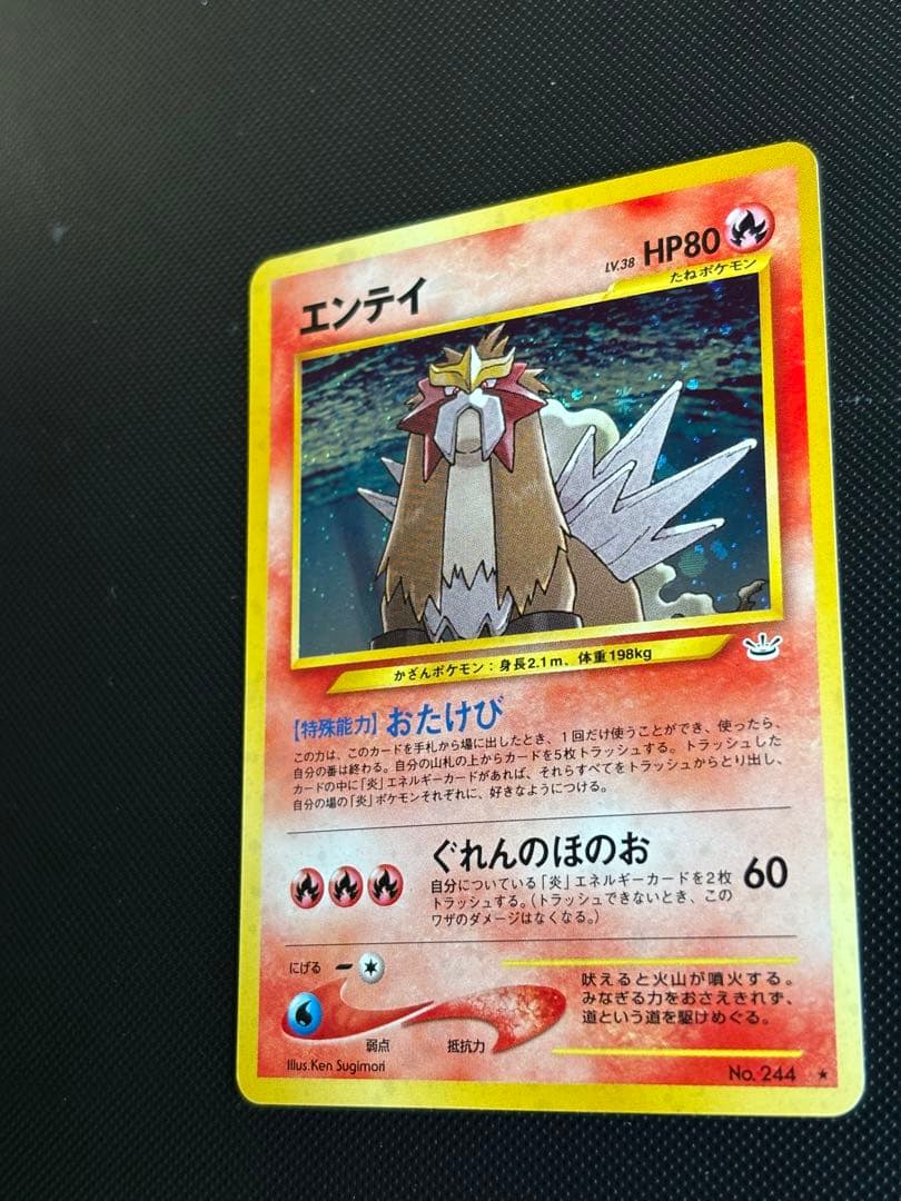 旧裏　極上美品　エンテイ ★neo 拡張パック第3弾 めざめる伝説