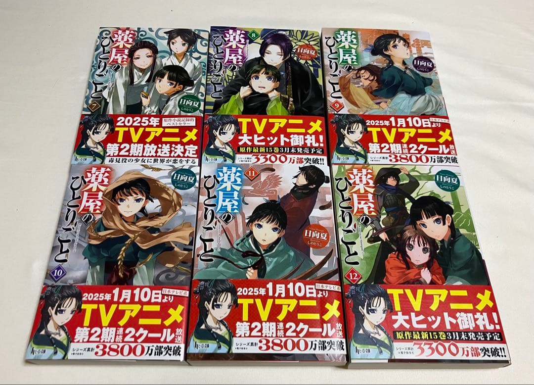 小説　薬屋のひとりごと1〜16巻　全巻帯付き【特典5種付き】