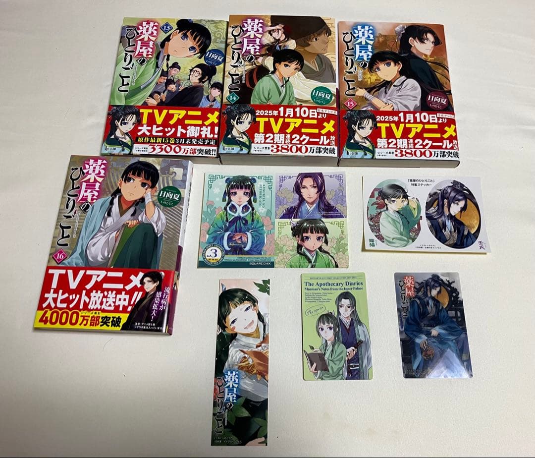小説　薬屋のひとりごと1〜16巻　全巻帯付き【特典5種付き】