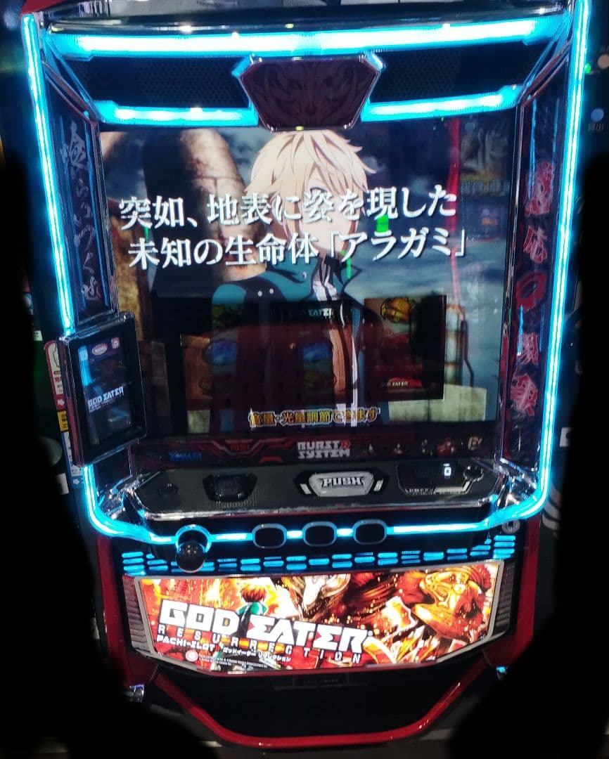 パチスロ ゴッドイーター リザレクション オートプレイスマスロユニット付⑤