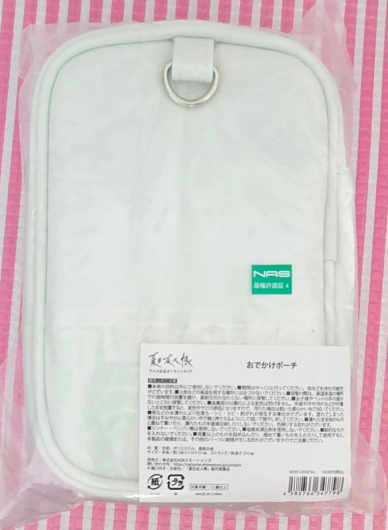 夏目友人帳ニャンコ先生　ぬいぐるみポシェット&お出かけポーチ