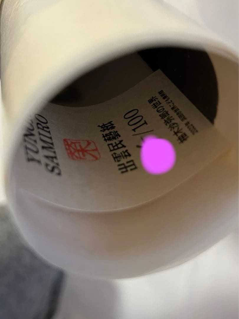 柚木沙弥郎　リトグラフィ2 リトグラフィ3 セット