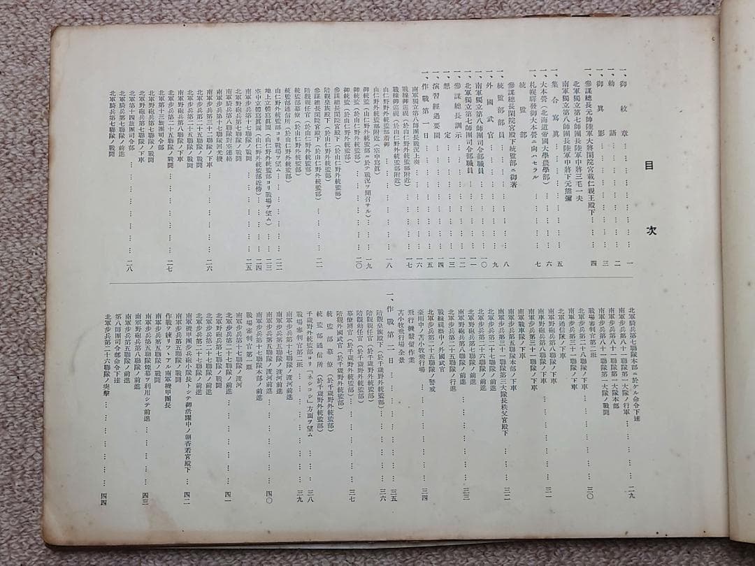 大日本帝国陸軍 昭和十一年 特別大演習写真帖 北海道 昭和天皇