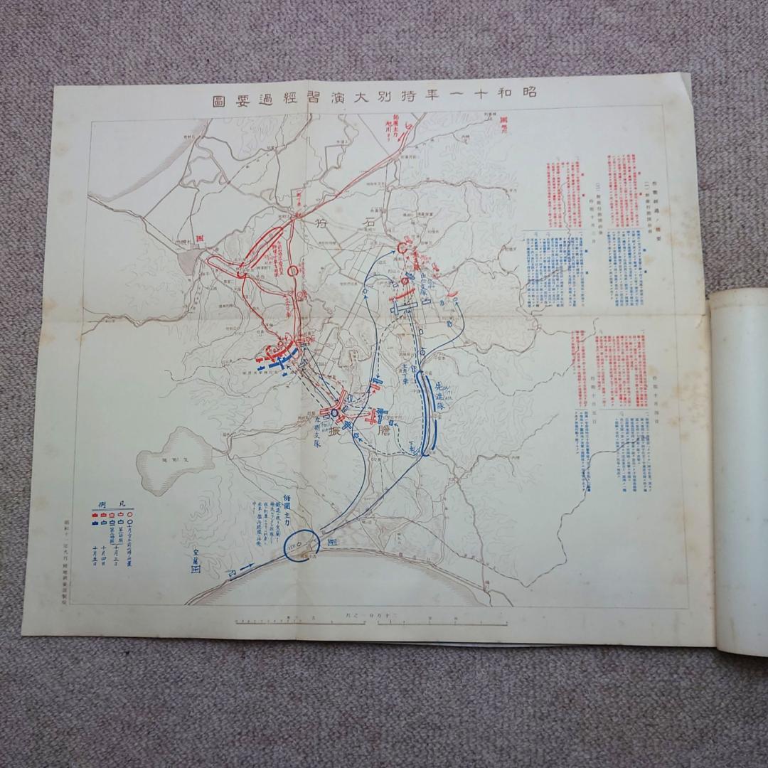 大日本帝国陸軍 昭和十一年 特別大演習写真帖 北海道 昭和天皇