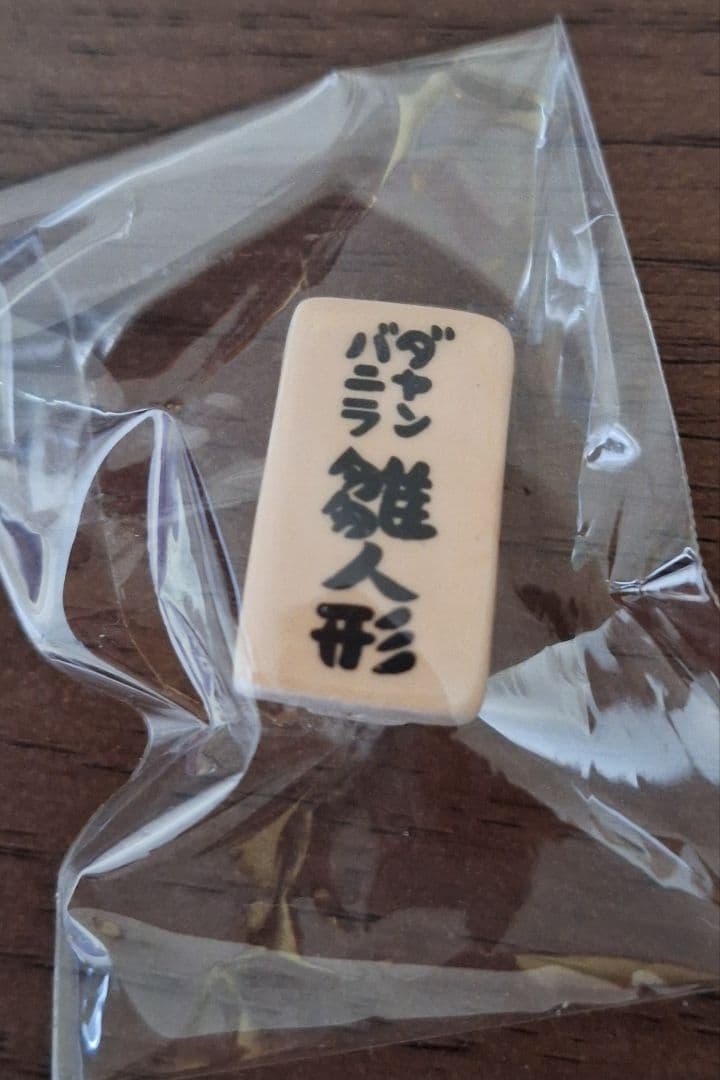 ダヤンと バニラ 雛人形