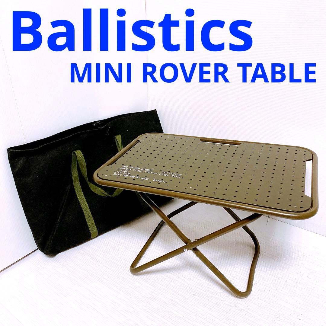 Ballistics MINI ROVER TABLE キャンプテーブル