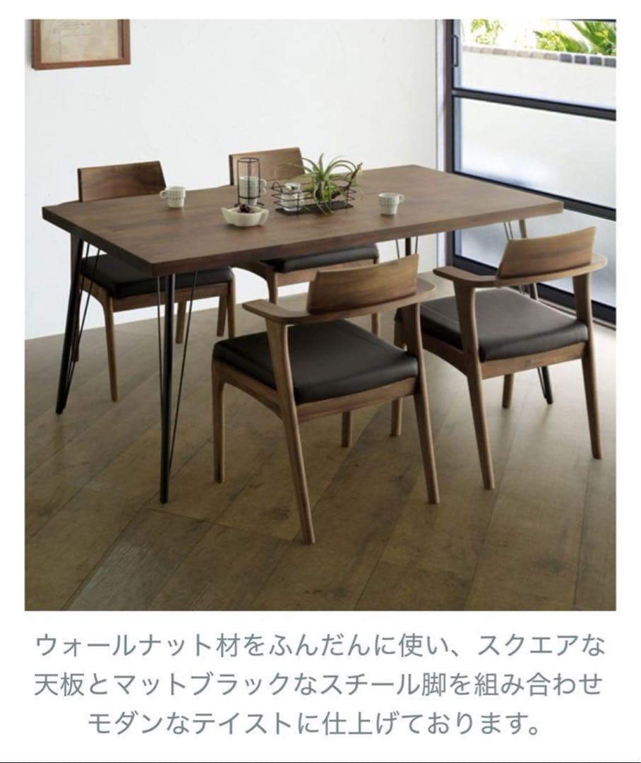 ダイニングテーブル ウォルナット 150cm