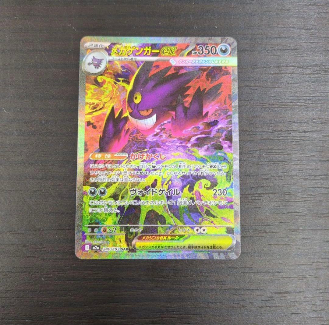 メガゲンガー ex sar ポケモンカード