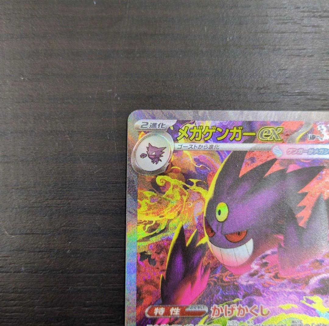 メガゲンガー ex sar ポケモンカード