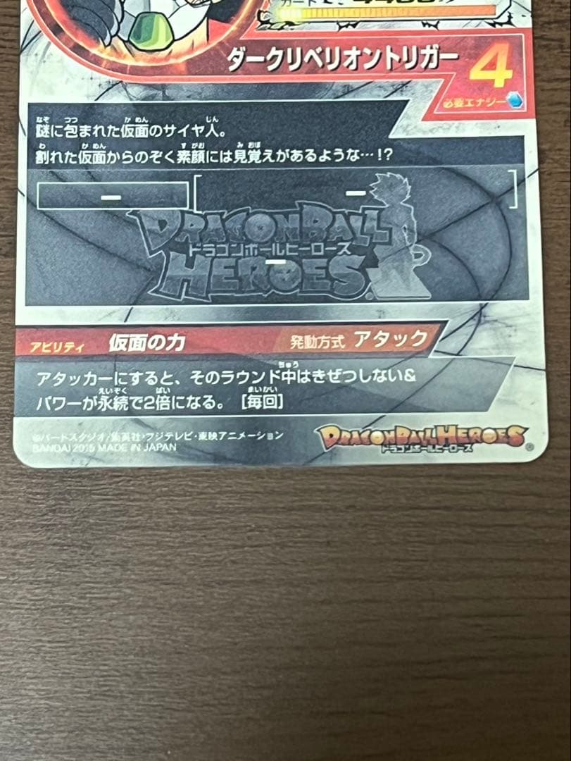 【美品】ドラゴンボールヒーローズ HGD1-SEC2 仮面のサイヤ人 本家