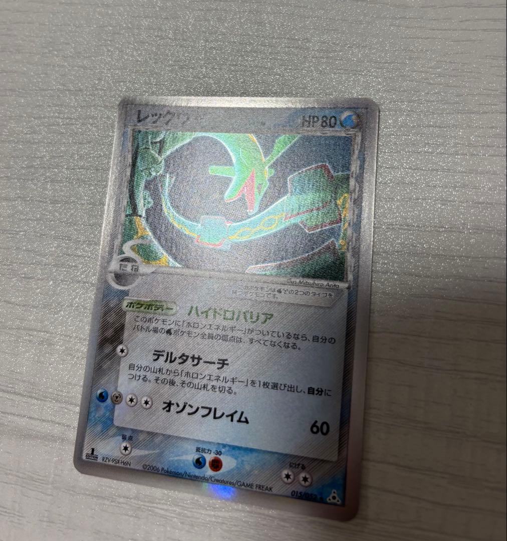 ポケモンカード　レックウザ　デルタ種　ハイドロバリア