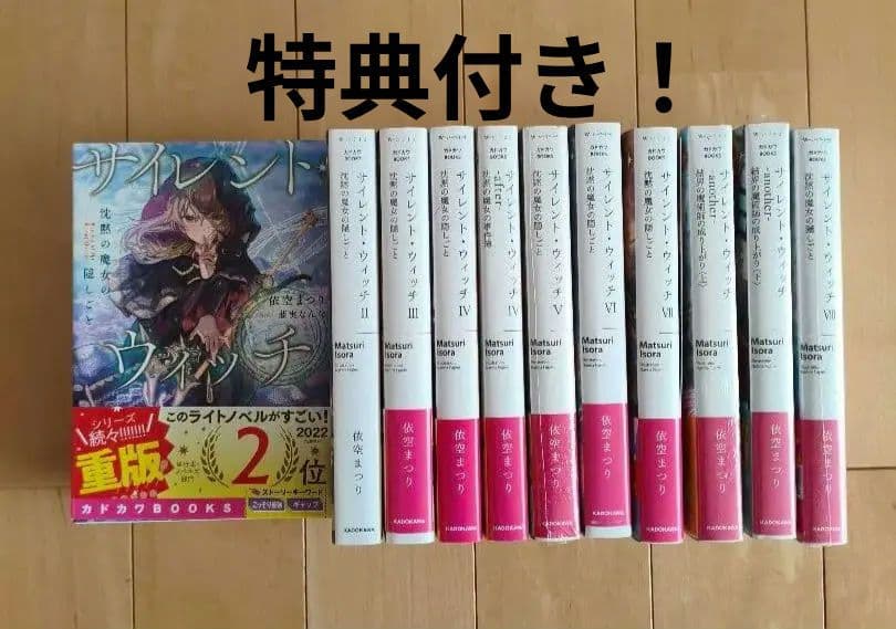 サイレント・ウィッチ 11巻セット