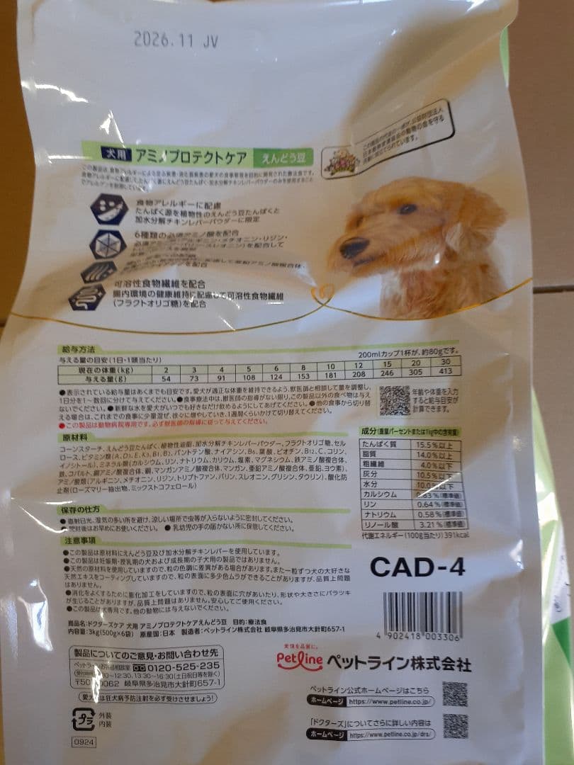 あいちゃん様ドクターズケア犬用療法食アミノプロテクトえんどう豆3kg×2袋