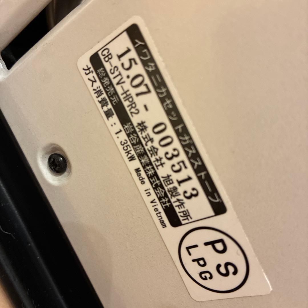 Iwatani カセットガスストーブ CB-STV-HPR2 送料込み