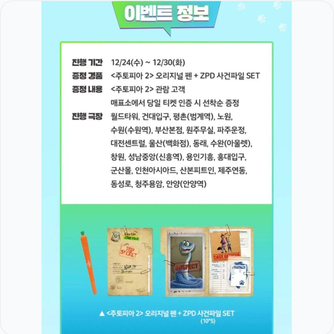 ズートピア2 韓国 映画 韓国限定 入場者特典 5週目