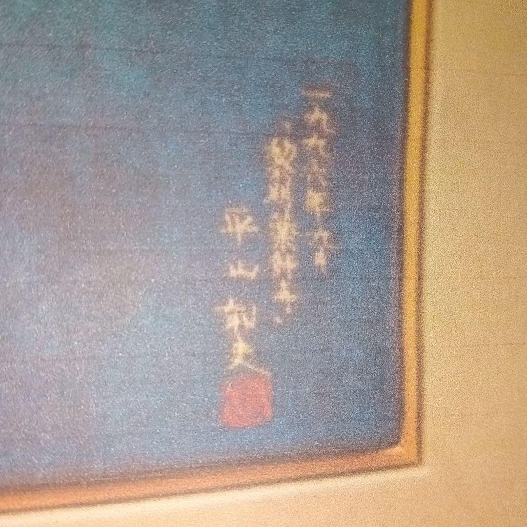 【hiro hiro】陶板画「黎明薬師寺」平山郁夫　作　保証書付き