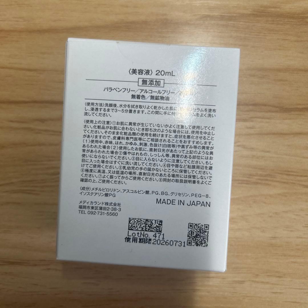 メソシューティカル　VCセラム アドバンスド 20ml