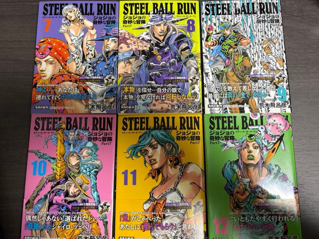 漫画文庫 STEEL BALL RUN スティール・ボール・ラン 全16巻セット