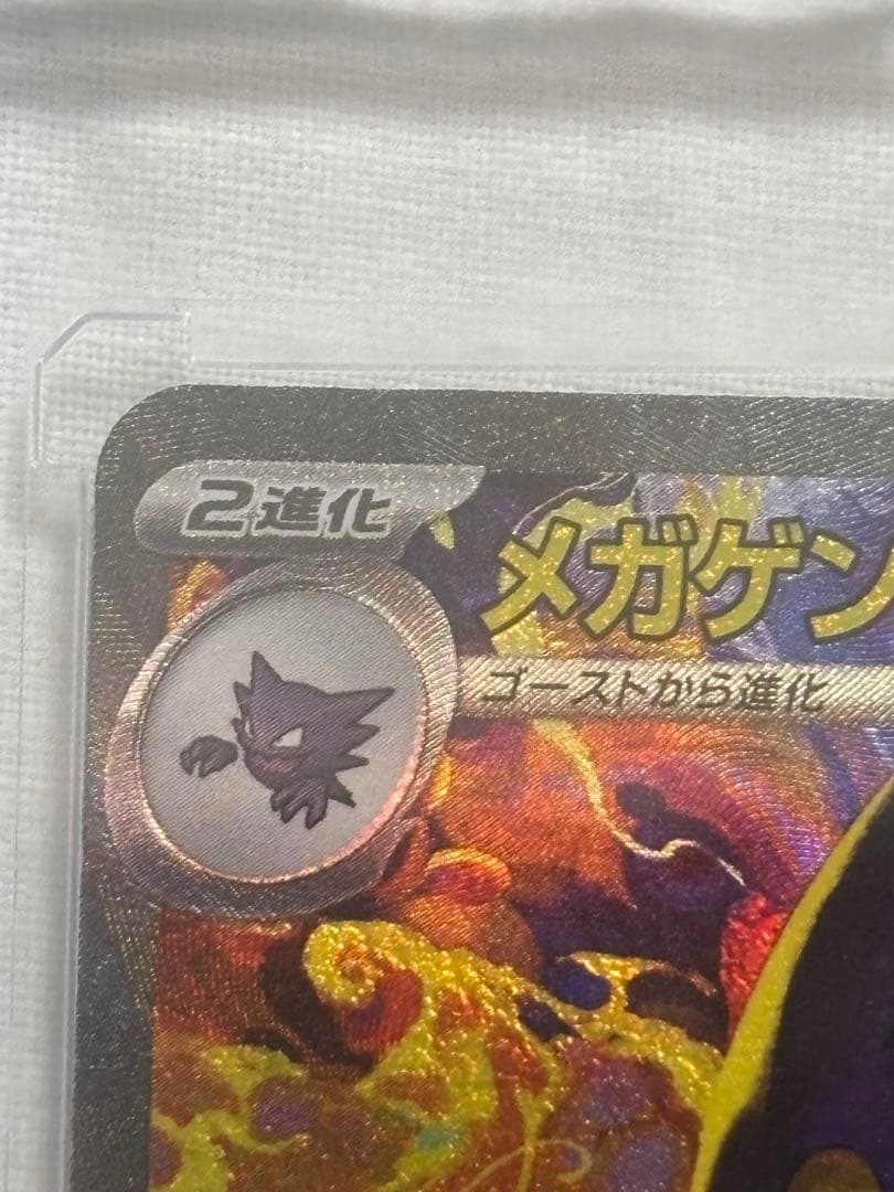 超美品　メガゲンガーex sar